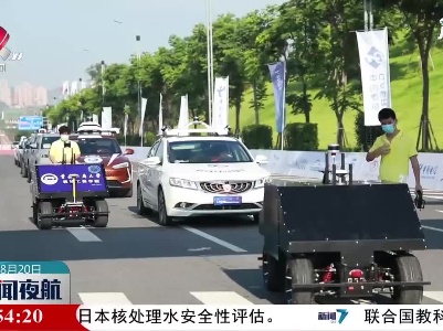 自动驾驶汽车挑战赛在重庆开赛