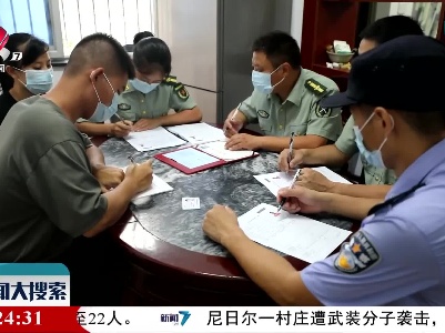 新闻大搜索20210823