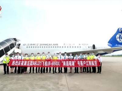 第5架ARJ21飞机入列江西航空