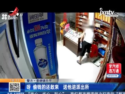 【警方】景德镇乐平：呀 偷钱的还敢来 送他进派出所