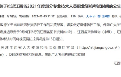 推迟！这次是专业技术人员职业资格考试
