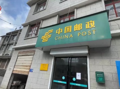 社会传真20210820 邮路弯弯