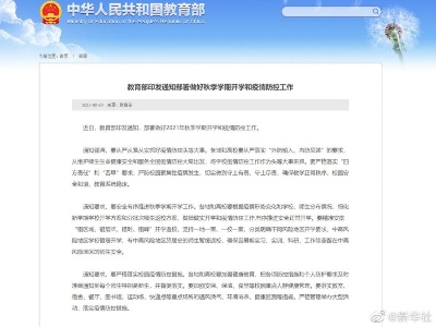 教育部明确中高风险地区学校暂缓开学