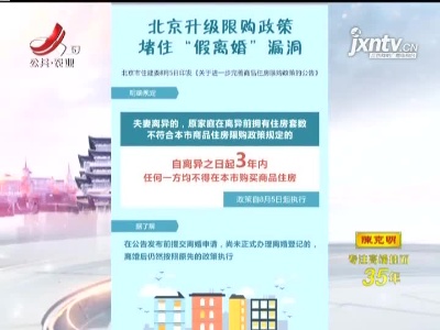 北京升级限购政策 堵住“假离婚”漏洞