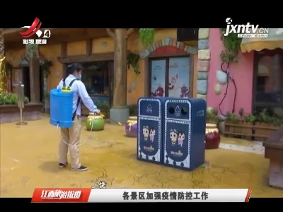 江西旅游报道20210806