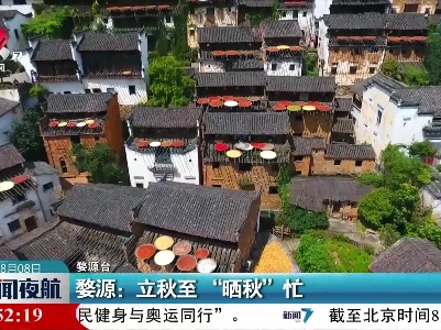 婺源：立秋至“晒秋”忙