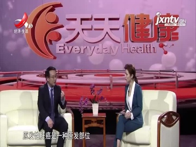天天健康20210825