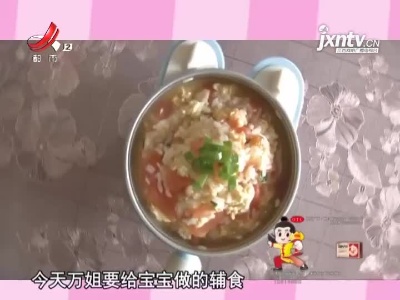 宝宝辅食——西红柿鸡蛋虾仁烩饭