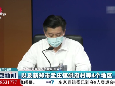 郑州新增4处中风险地区 将开展第三轮全市全员核酸检测