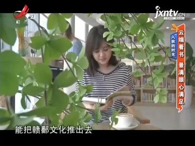 入秋的时光——云端看书 景满眼心满足