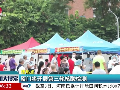 新闻大搜索20210804