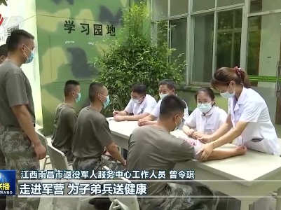 各地举行活动庆祝“八一”建军节
