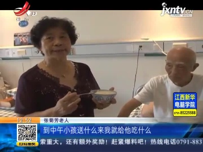 【赣闻天下】抚州：病房里的“老来伴”
