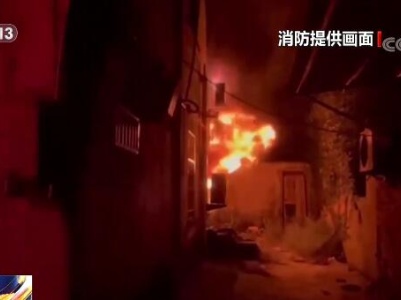 秋季防火安全 | 居民住宅火灾事故频发 用火用电需谨慎