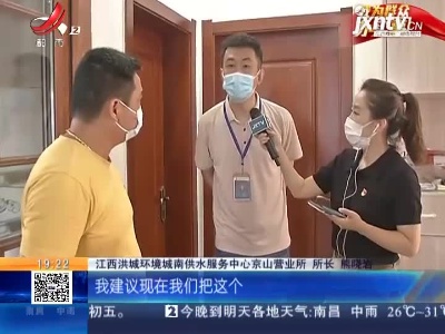 【急难愁盼 我帮你办·南昌青云谱区】“岩”出必行：两口之家一个月用水200吨 到底怎么回事？