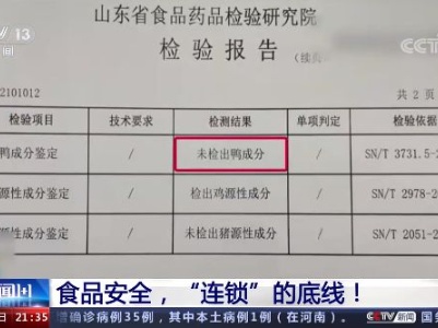 为何品牌连锁店屡触食品安全雷区 暴露出什么问题？