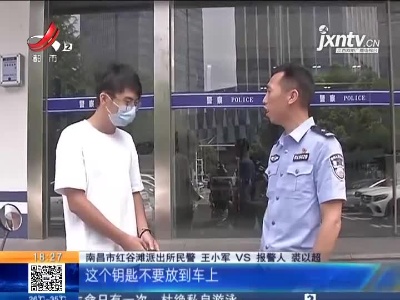 【警方】南昌红谷滩：民警轧马路一个月 只为找到他