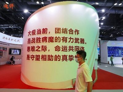 【央视快评】让“更团结”成为推动构建人类命运共同体的强大力量