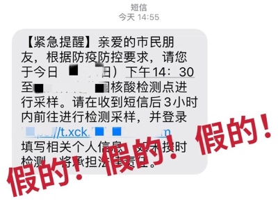 当心！新型“流调”诈骗来了！