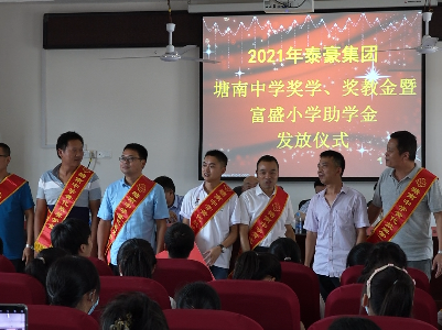 奖教奖学助学 南昌一优秀企业家情系家乡教育