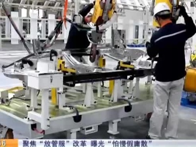 【聚焦“放管服”改革 曝光“怕慢假庸散”】赣州经开区：做好“加减乘除”法 助力企业发展