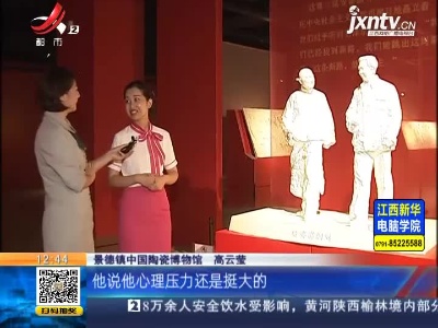 【家有收藏·景德镇中国陶瓷博物馆·《丹心铸魂》雕塑展】用三年来完成的《延安窑洞队》