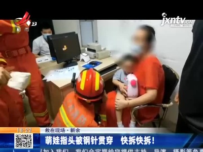 【救在现场】上饶：小孩手臂被玻璃门夹住 用油用油！