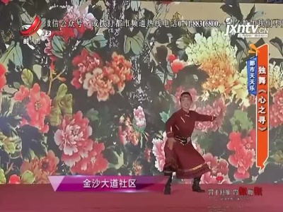 都市天天乐：独舞《心之寻》