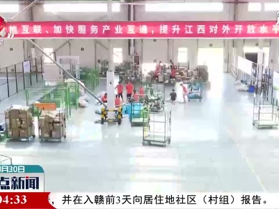 1-7月南昌进出口规模保持全省第一