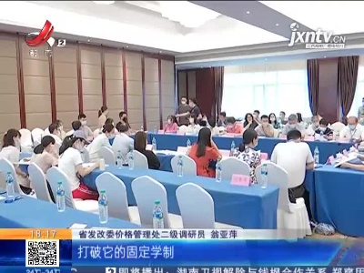 江西：这个听证会与大学生密切相关
