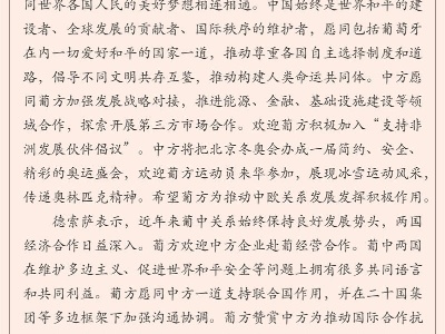 习近平同葡萄牙总统德索萨通电话