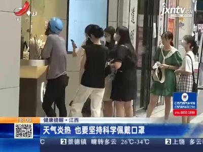 江西省疾控中心：近期非必需不前往武汉烟台等地