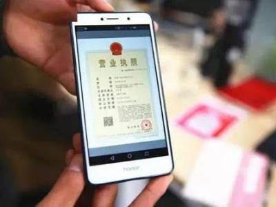 “电子营业执照”微信小程序上线 是否“被法人”用手机就能查 