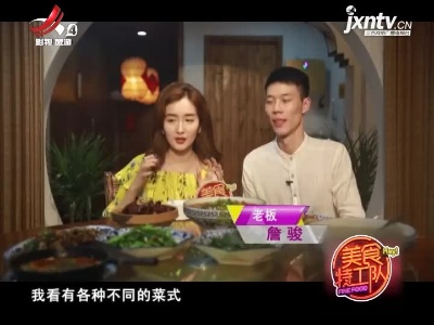 美食特工队20210812