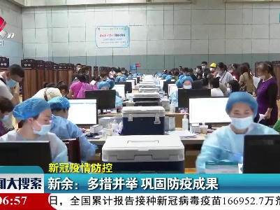 新闻大搜索20210802