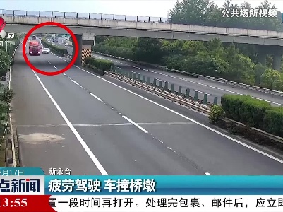 疲劳驾驶 车撞桥墩