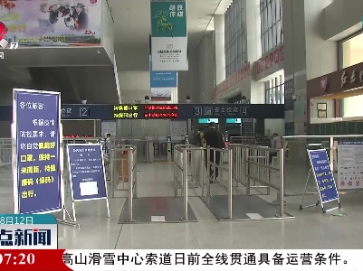 南铁强化疫情防控措施 保障旅客平安出行