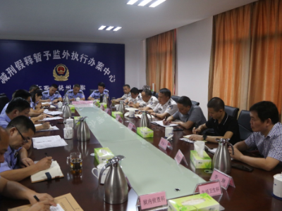 饶州监狱成立“减假暂”办案中心 推进刑执案件审批式向办案式转变