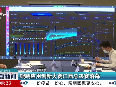 鲲鹏应用创新大赛江西总决赛落幕