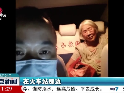 萍乡：九旬老人凌晨迷路 好心“的哥”助她回家