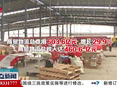 上半年江西省商贸物流业跑出“加速度”