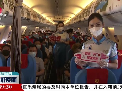 江西航空首次飞抵大兴机场