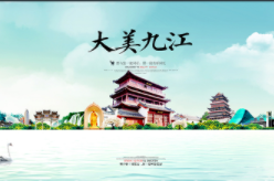 九江：荣登2020年度全省旅游产业发展先进设区市榜首