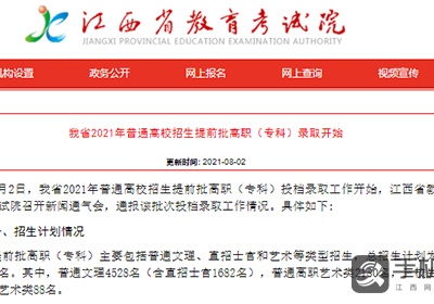 江西高招提前批高职开始录取 计划招生6796人