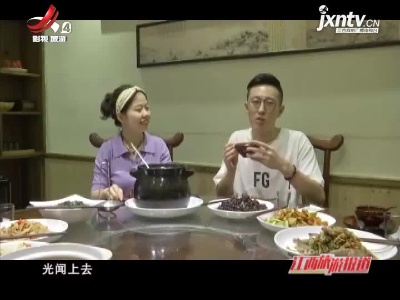 江西旅游报道20210824