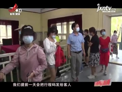 江西旅游报道20210804