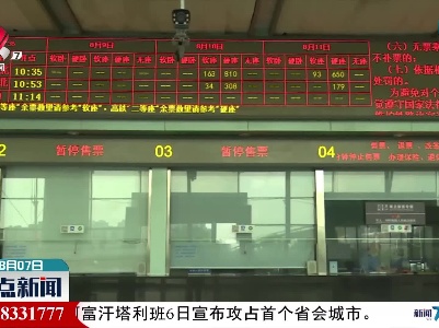 铁路扬州站、扬州东站暂停办理客运业务