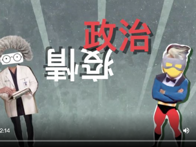 全球连线 | 疫情下，美国的政治把戏