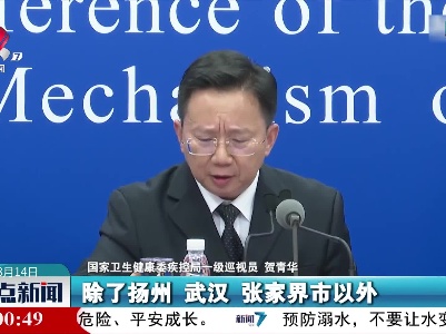 国家卫健委：全国层面发生大规模疫情风险较小