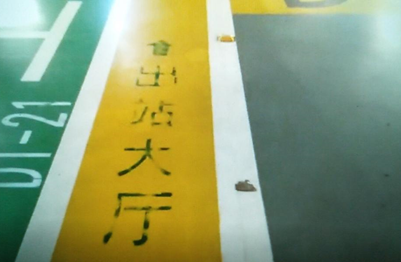南昌西站停车场接站让人找不着北？指示标识太难找！